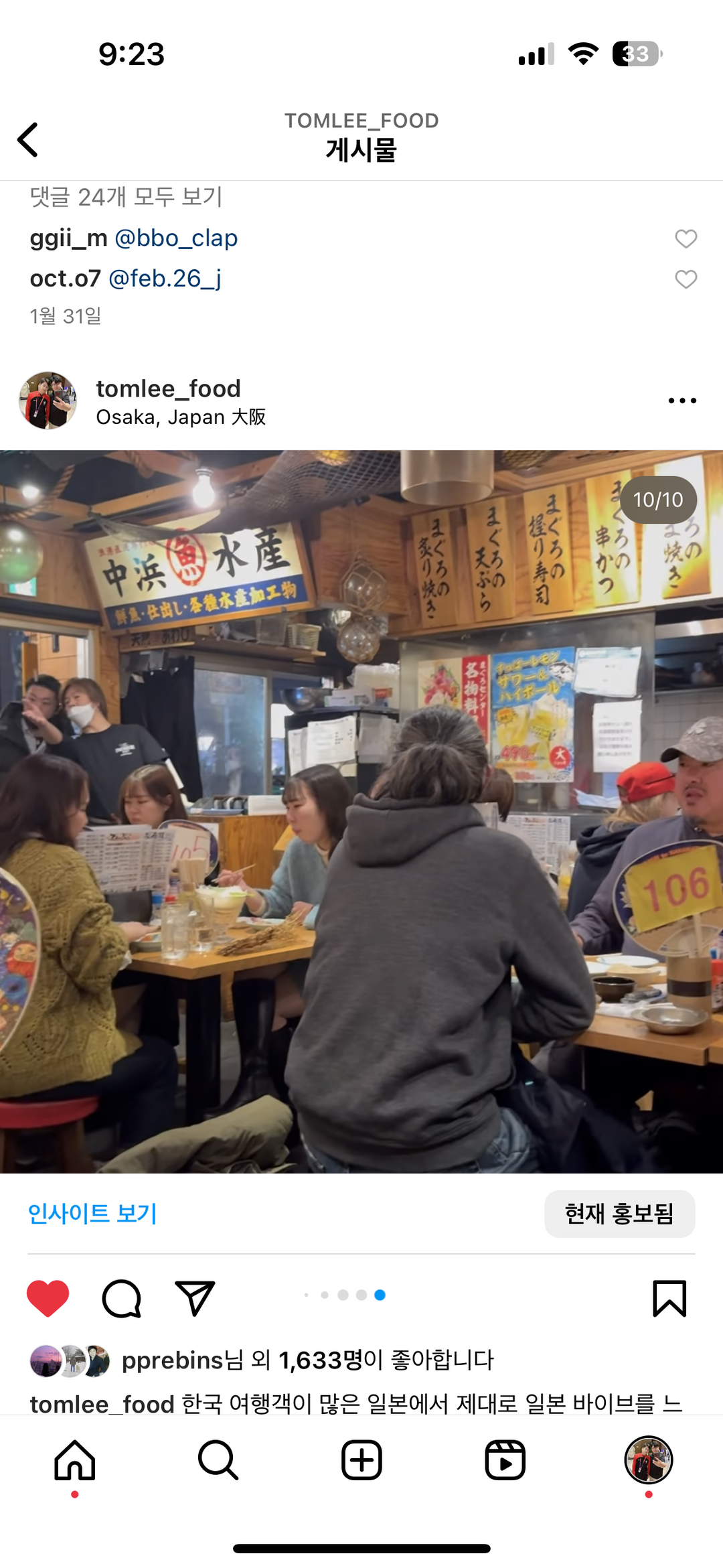 오사카-맛집9