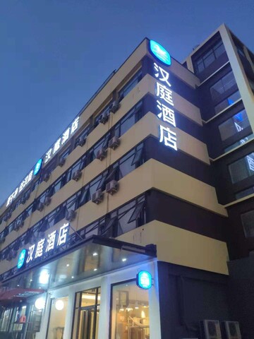 Hanting Hotel Tianjin Xiqing University Town Ling'ao Industrial Park