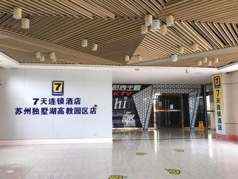 7 데이즈 인 쑤저우 두수호 고교 존 원싱 플라자