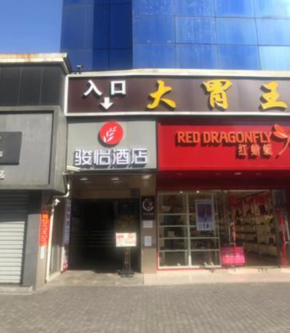 준 호텔 상하이 푸동 뉴 디스트릭트 추안샤 로드