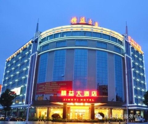 광저우 징이 호텔