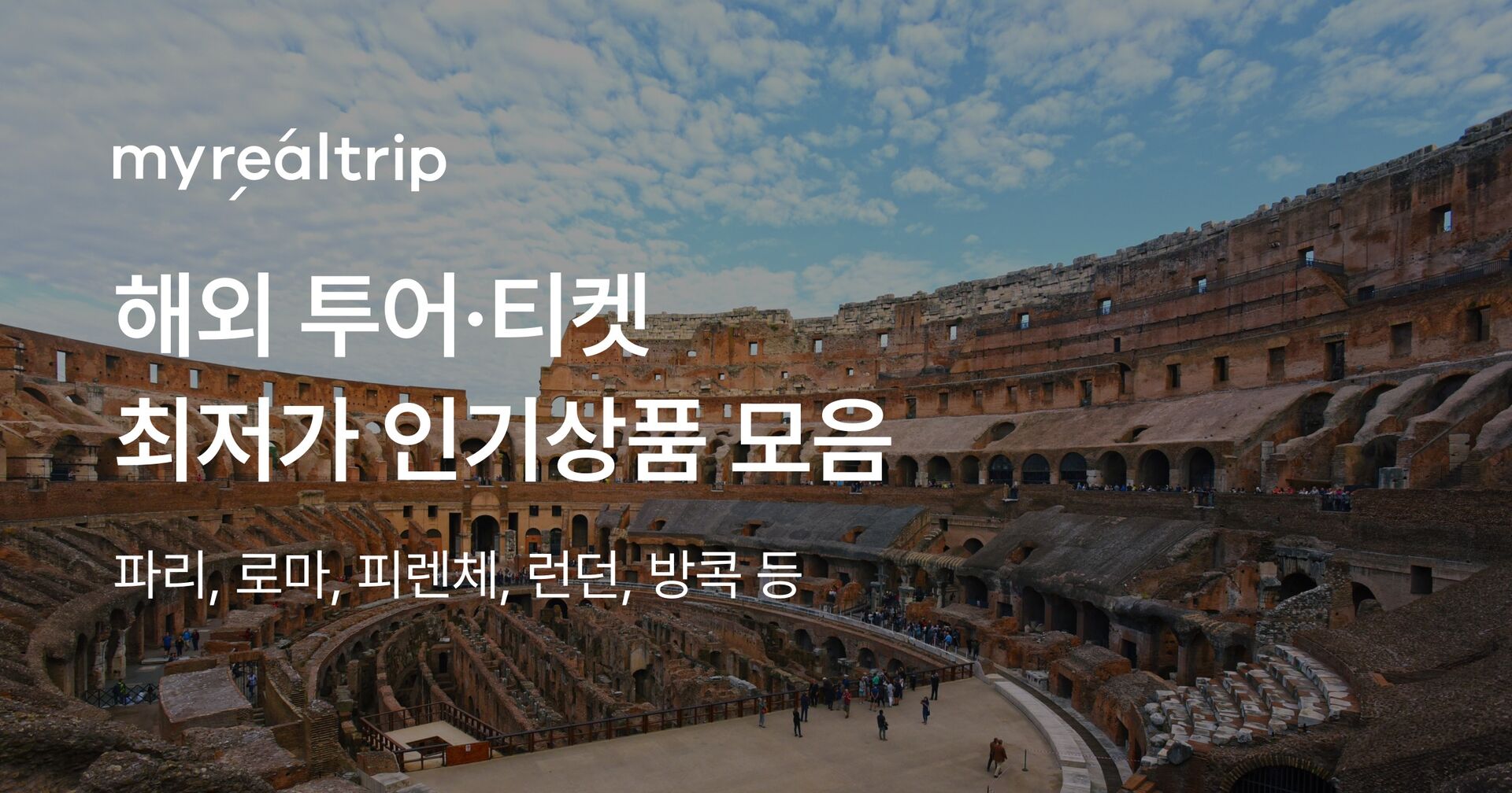 파리 투어·티켓 최저가 인기상품 모음