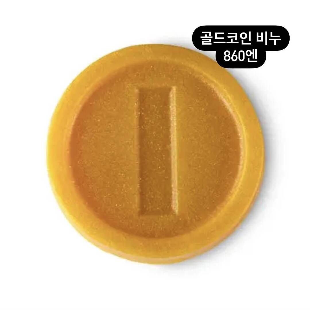 🍄LUSH x 슈퍼마리오 콜라보 한정판 신상 출시⭐