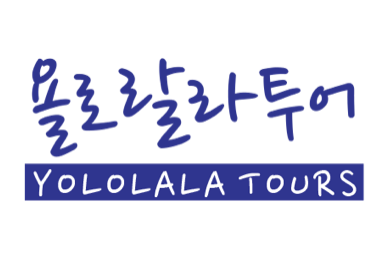 욜로랄라 투어