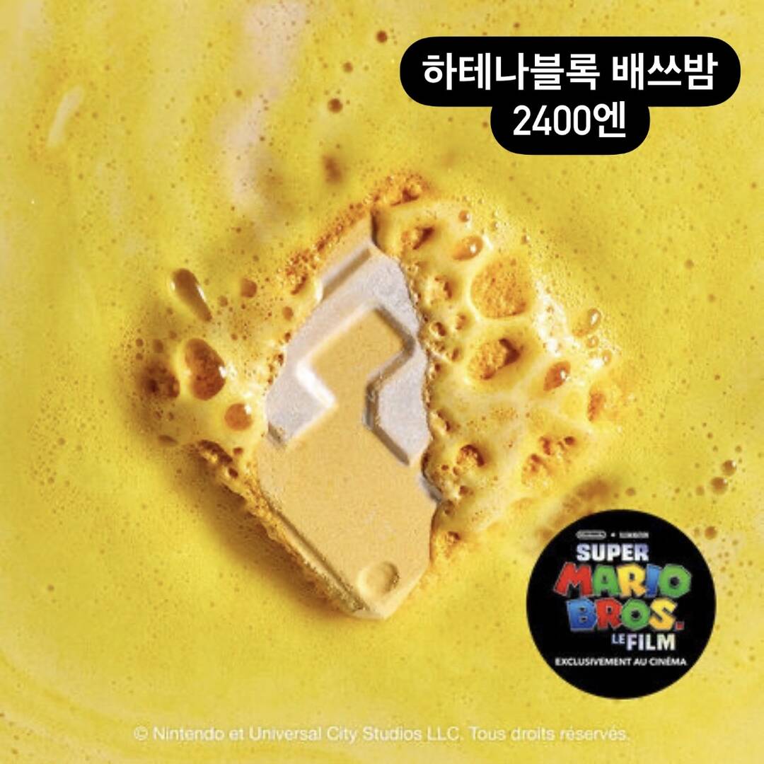 🍄LUSH x 슈퍼마리오 콜라보 한정판 신상 출시⭐