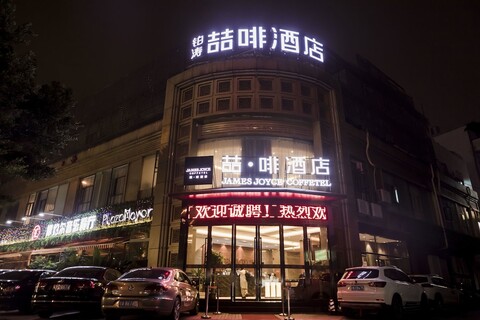 제임스 조이스 커피텔 동샤오난