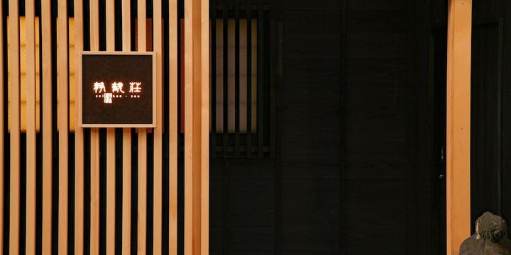 세이칸소 대표 이미지