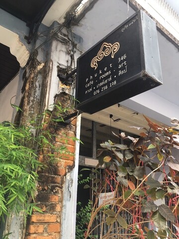 푸켓 346 게스트 하우스