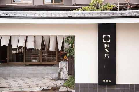 료칸 나고미츠키