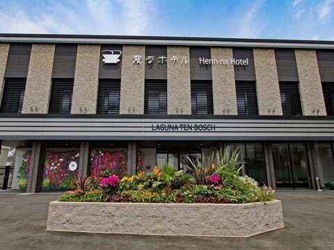 헨 나 호텔 라구나텐보쉬