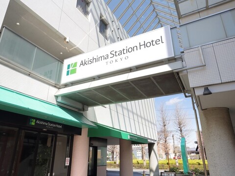 아키시마 스테이션 호텔 도쿄