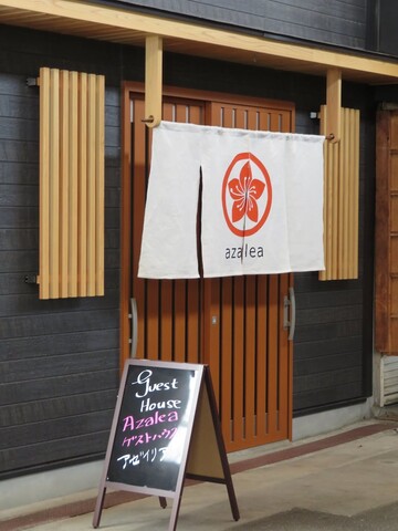 아젤리아 - 호스텔