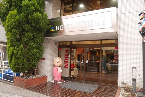 호텔 테토라 츠루미