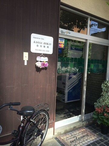 카스가 료칸