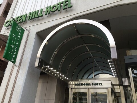 그린 힐 호텔 어번