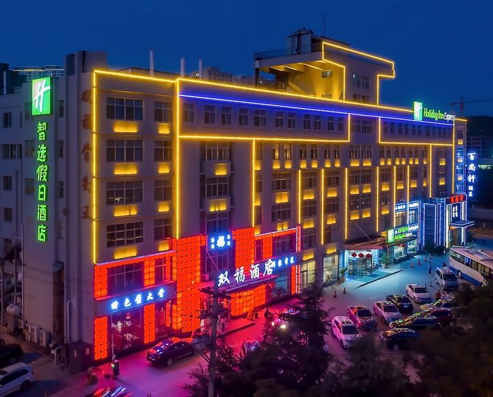홀리데이 인 익스프레스-웨이하이 이코노믹 존 바이 IHG-i