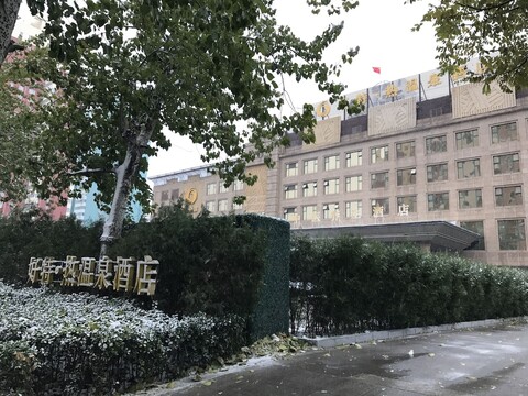 핫 스프링 호텔