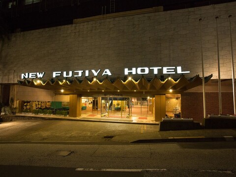 아타미 뉴 후지야 호텔