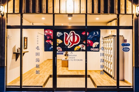 야마하나 온센 톤데녜 료칸