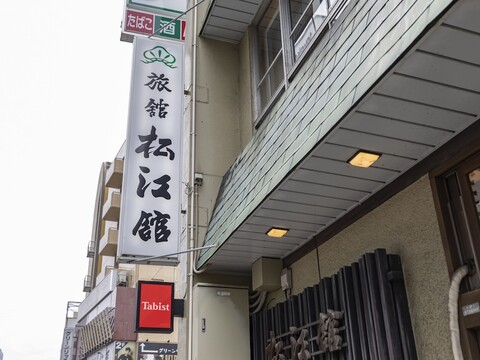 태비스트 마쓰에칸