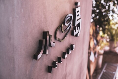 아일랜드 하우스