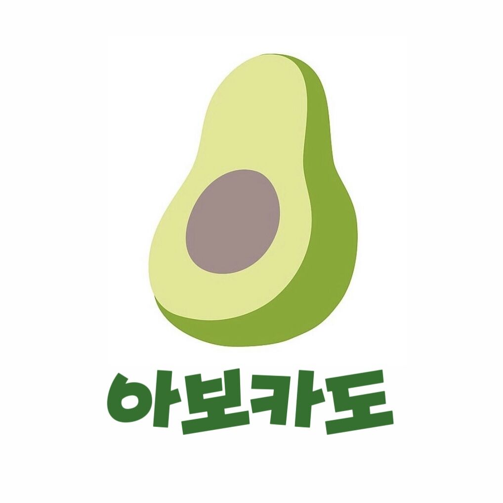 아보카도