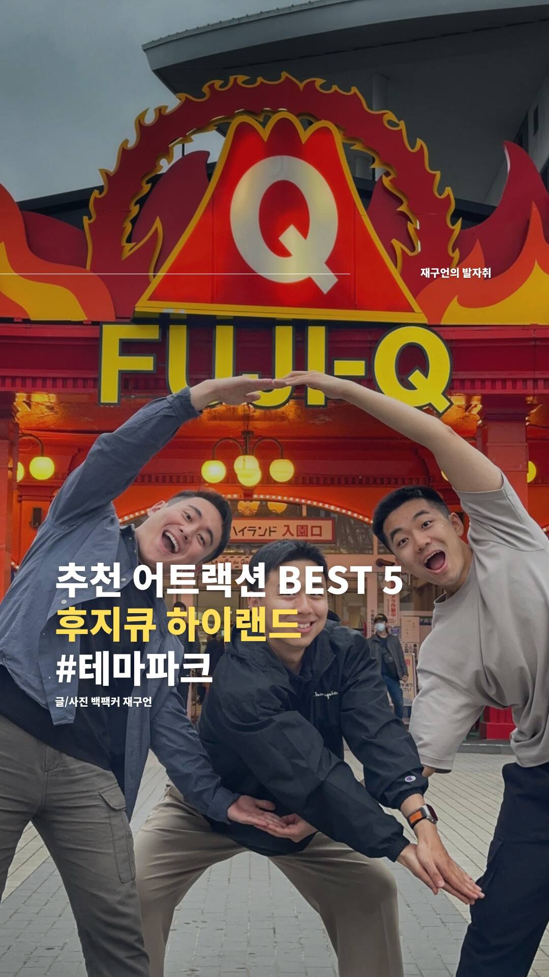 도쿄, 후지카와구치코-장소0