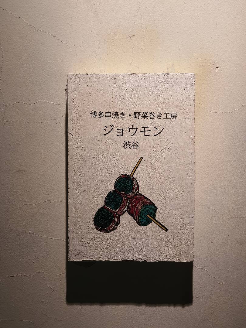 도쿄-맛집6