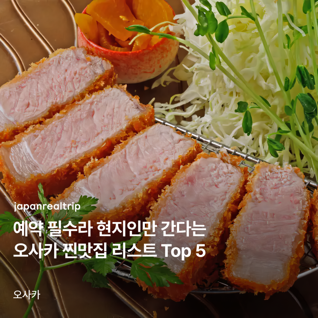 오사카-맛집0