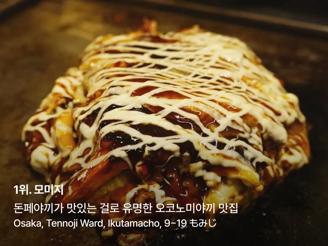 오사카-맛집7