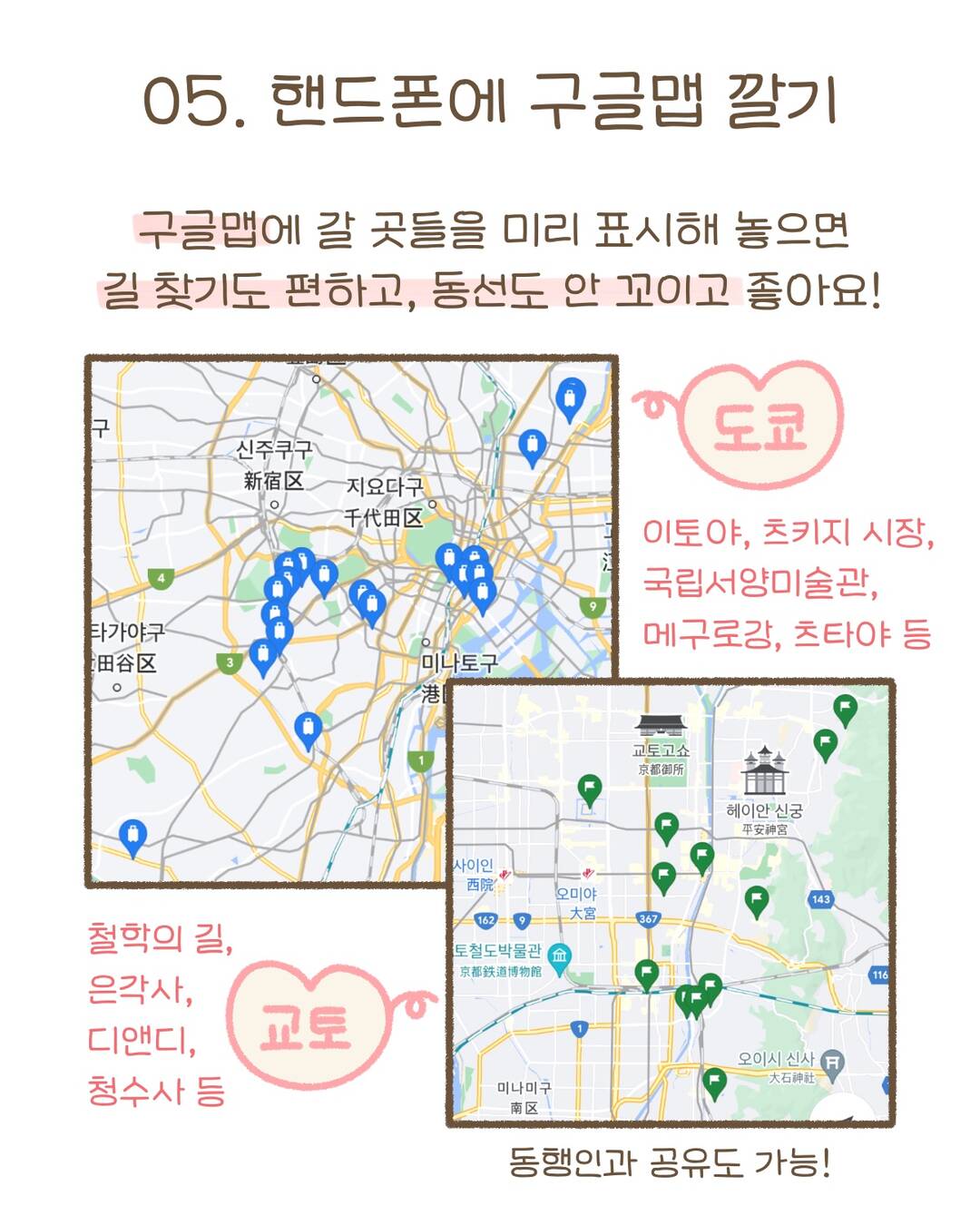도쿄-자유톡5