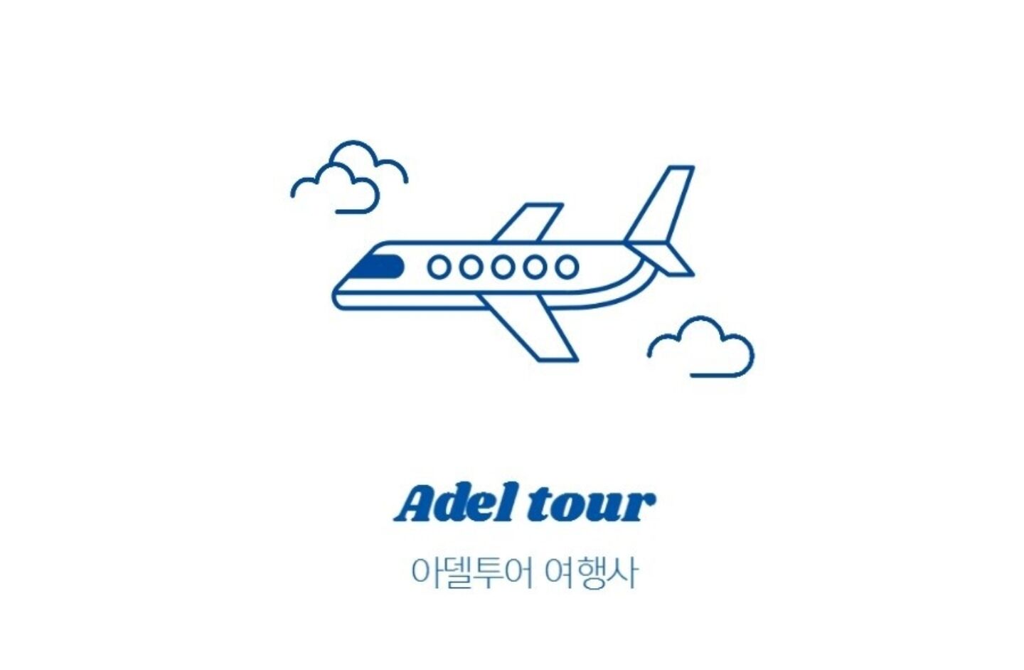 주식회사 아델투어