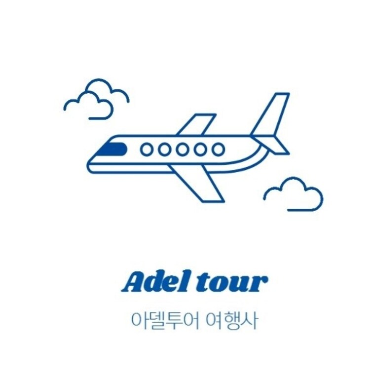 주식회사 아델투어 가이드 in 클락,앙헬레스, 필리핀 여행 가이드, 여행 정보 및 코스 제공 - 마이리얼트립 주식회사 아델투어