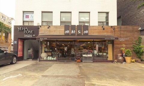 예하도예 게스트하우스