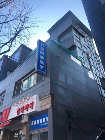 하모리 게스트하우스