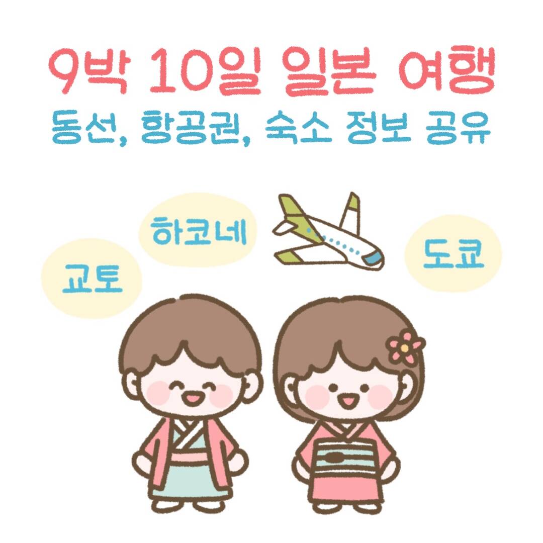 도쿄-자유톡,일정•경비0