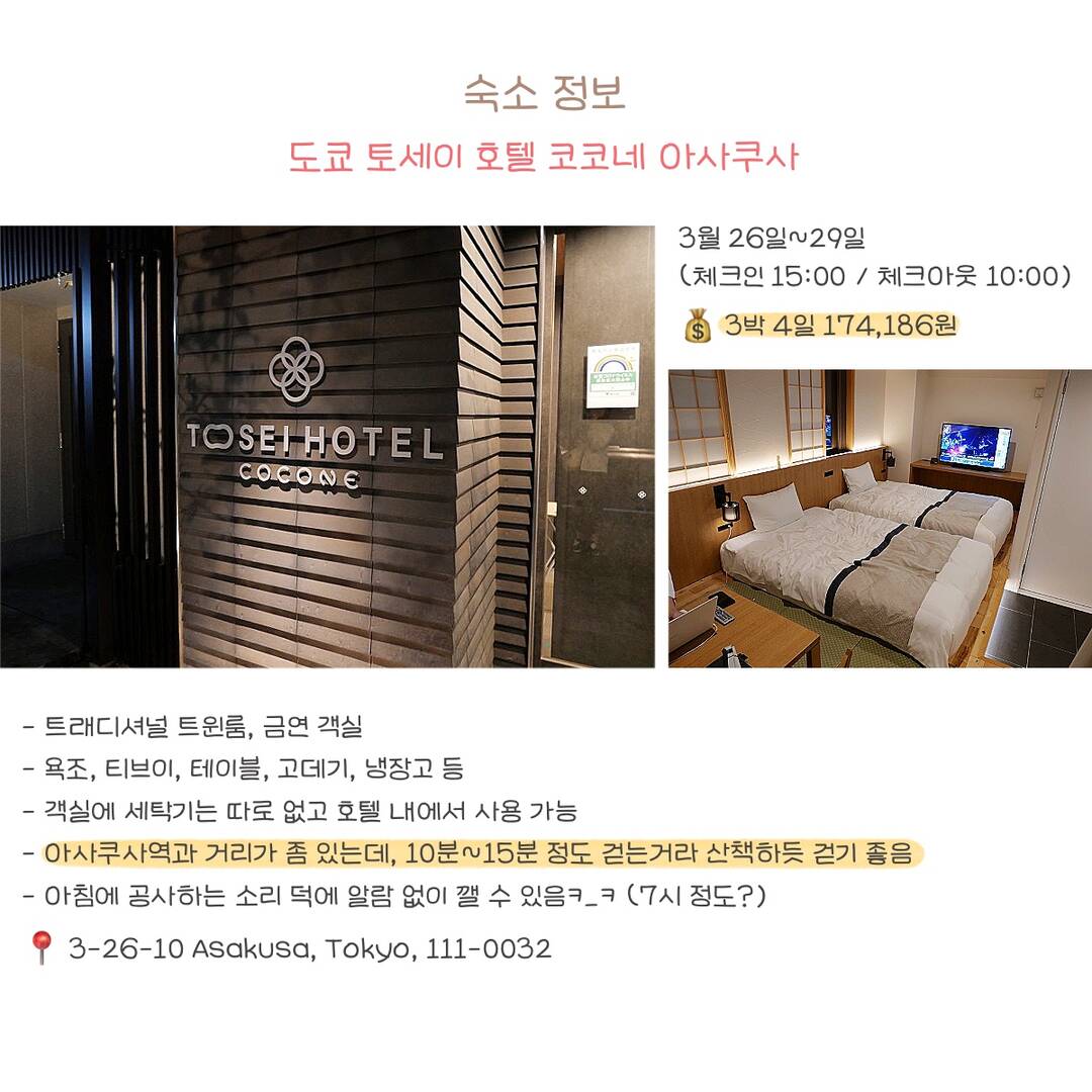 도쿄-자유톡,일정•경비9