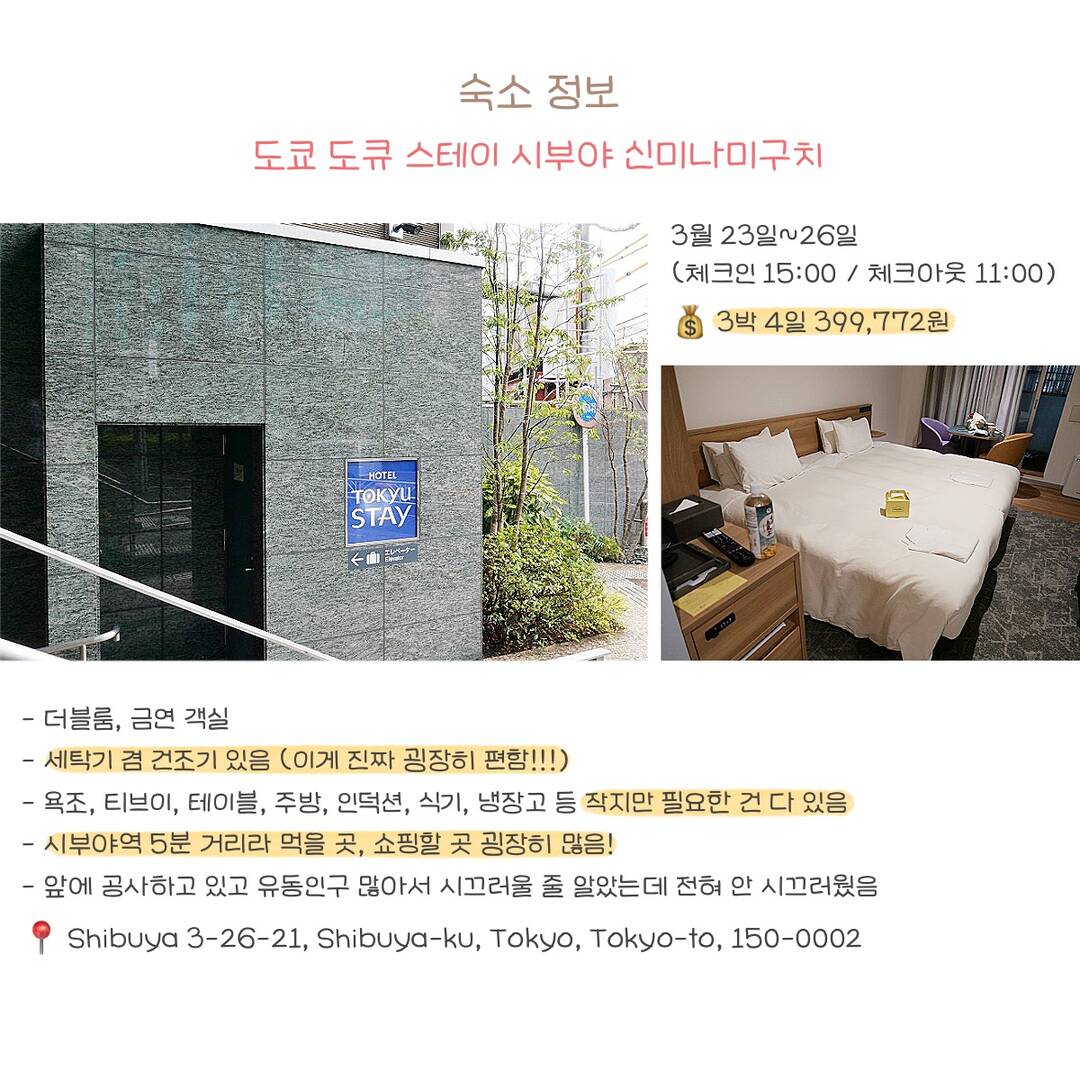 도쿄-자유톡,일정•경비8