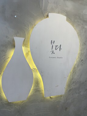[서울 홍대]  도자기공방 빚다 도자기만들기/물레체험/핸드빌딩(전화예약 필수)