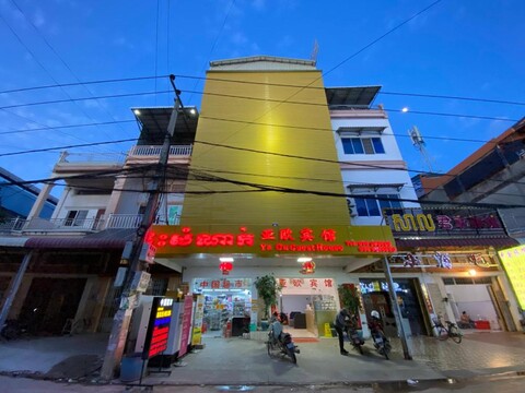 야오 호텔 亚欧宾馆