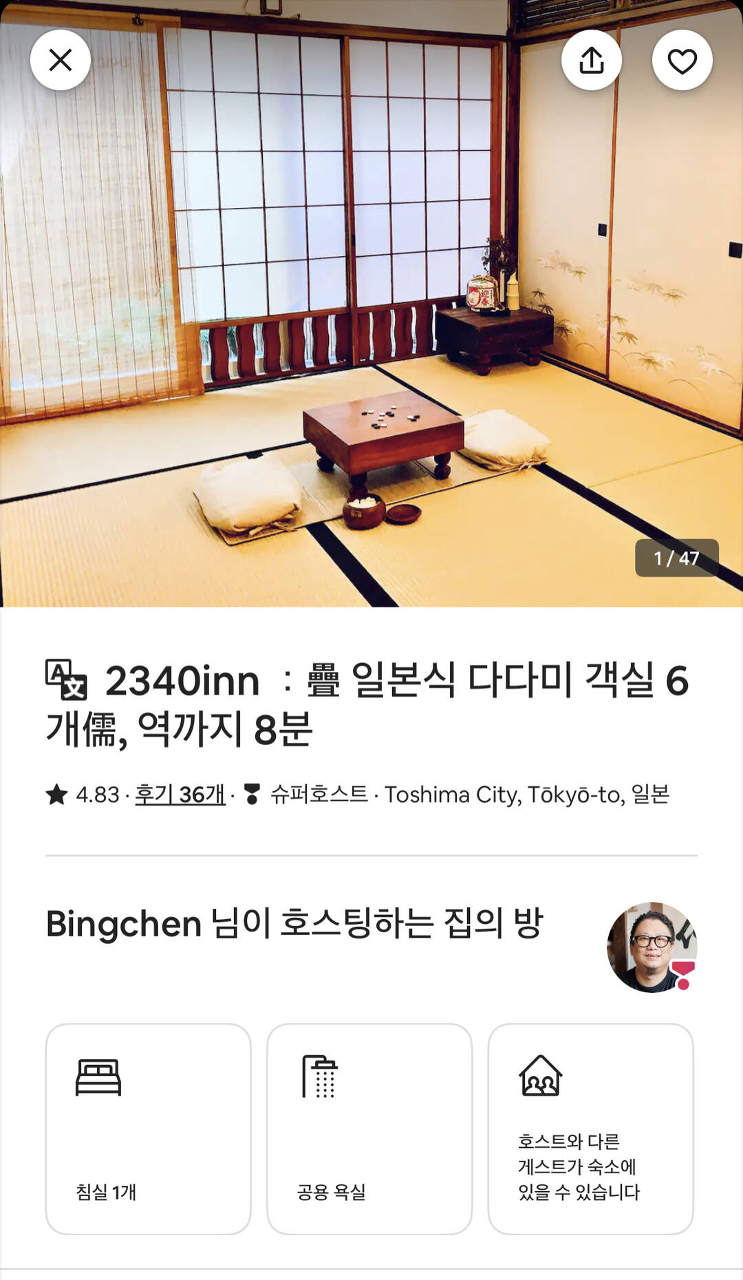 도쿄-숙소3