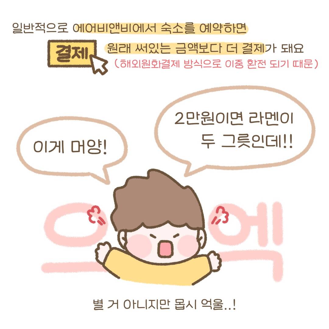 🏠 에어비앤비 수수료 없이 예약하기 :마이리얼트립