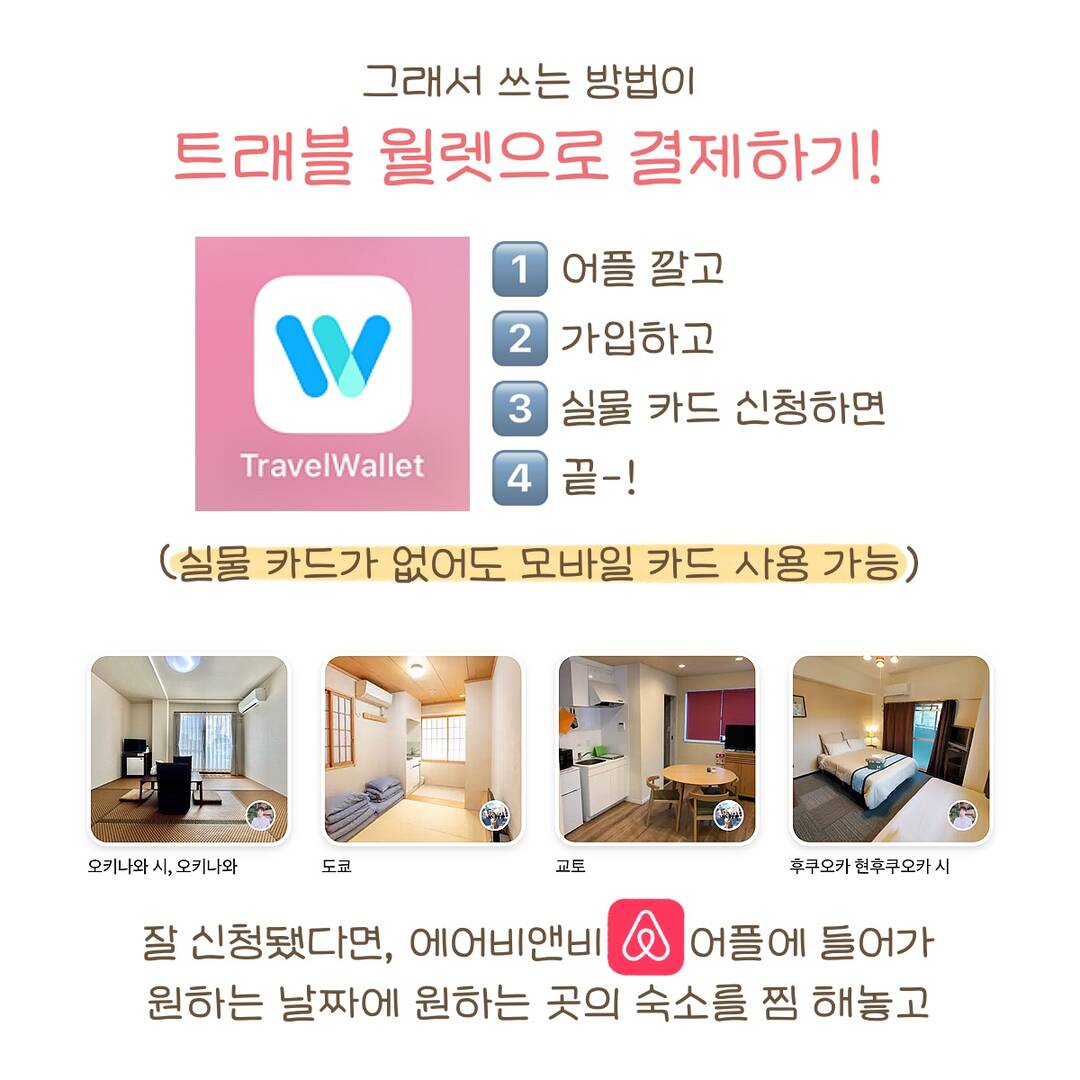 🏠 에어비앤비 수수료 없이 예약하기 :마이리얼트립