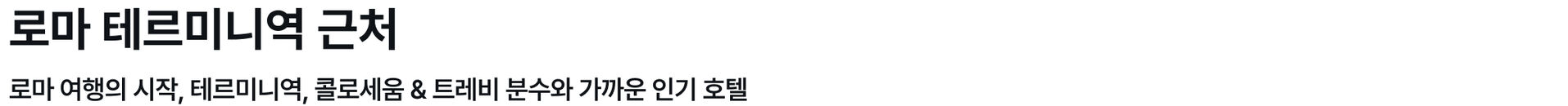 로마 타이틀 pc.jpg