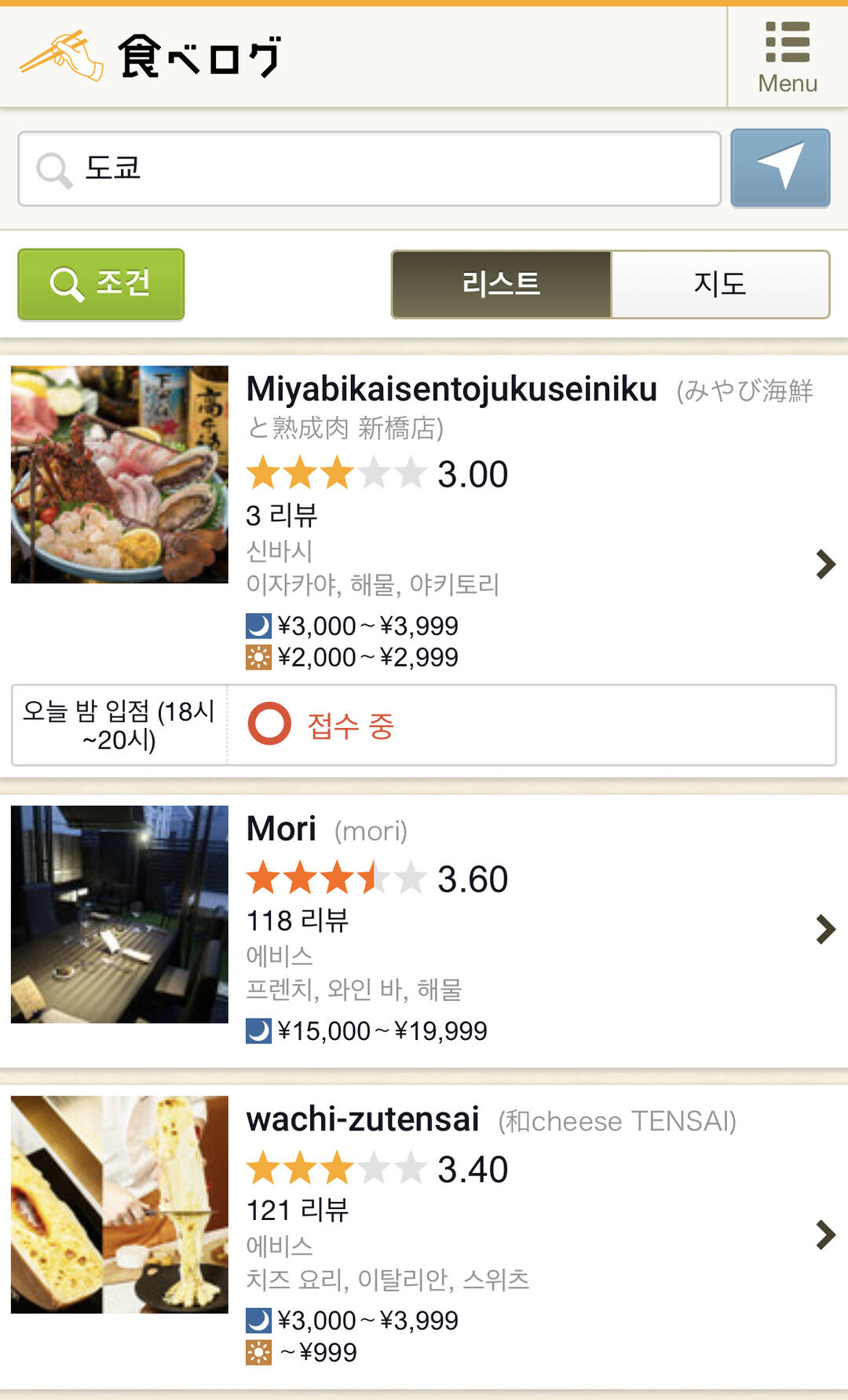 일본 여행 현지인 찐맛집 찾기 꿀팁! 추천 사이트🤤