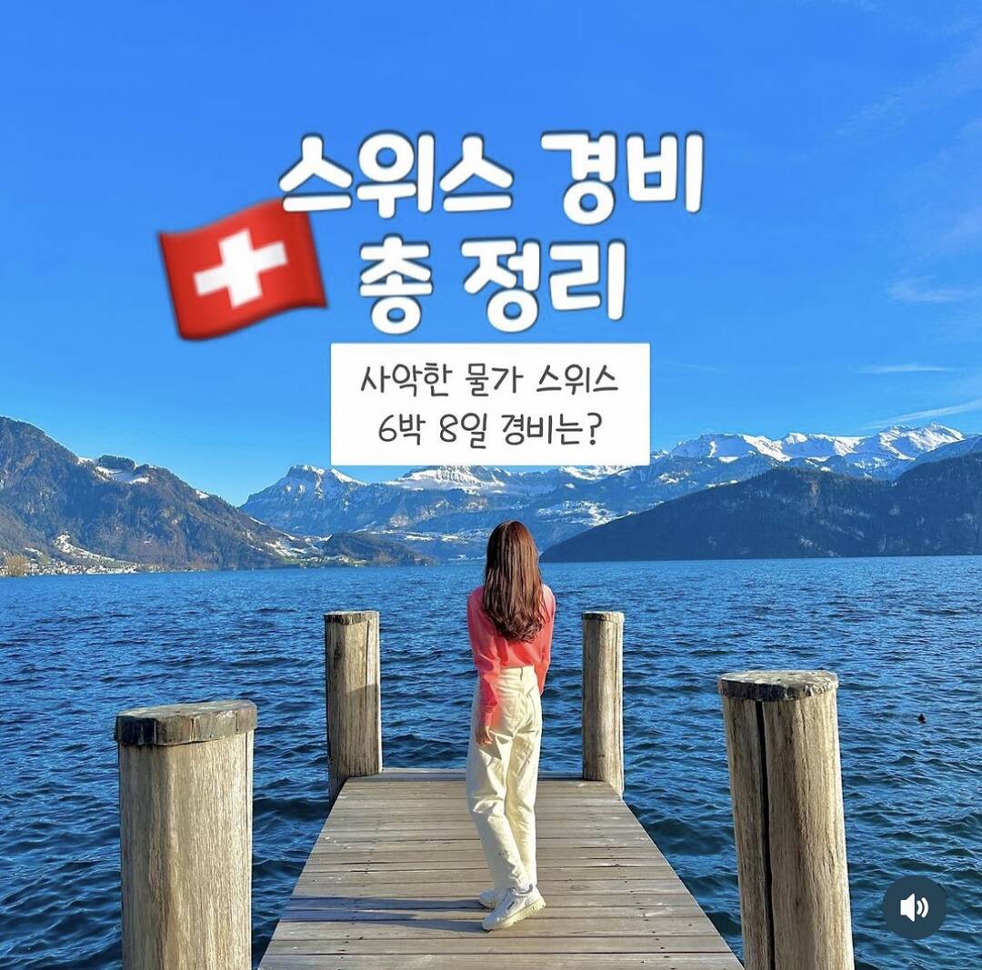 인터라켄-자유톡,일정•경비0
