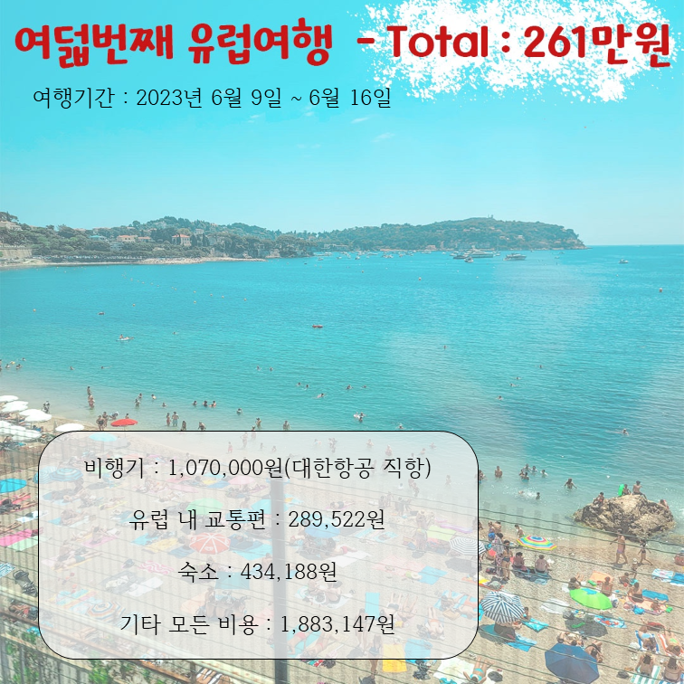 파리, 니스 외 41개-자유톡,일정•경비,여행후기8