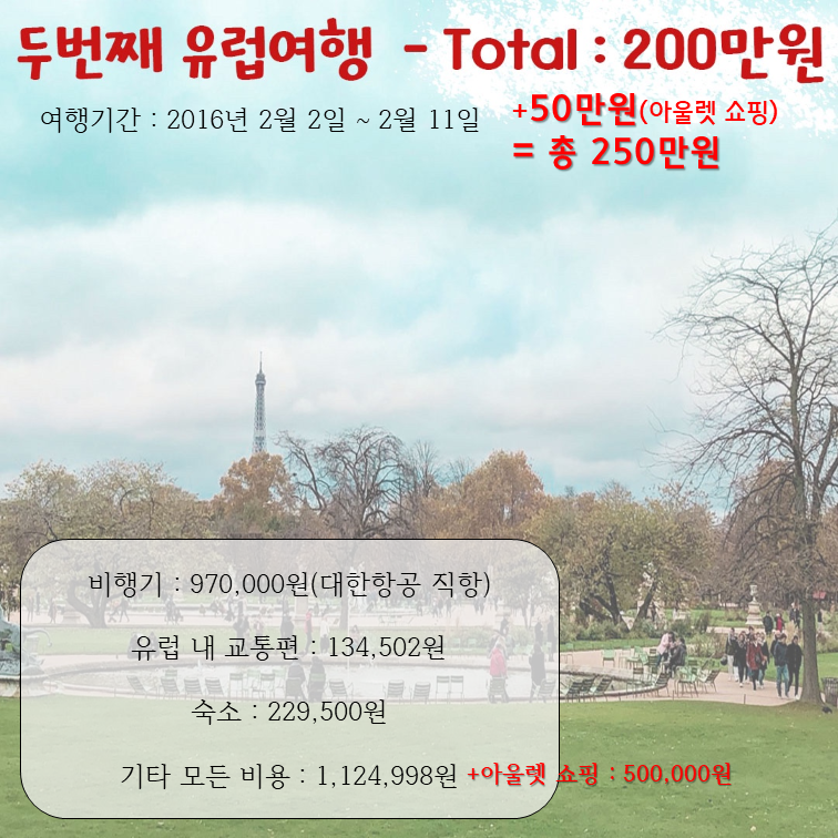 파리, 니스 외 41개-자유톡,일정•경비,여행후기2