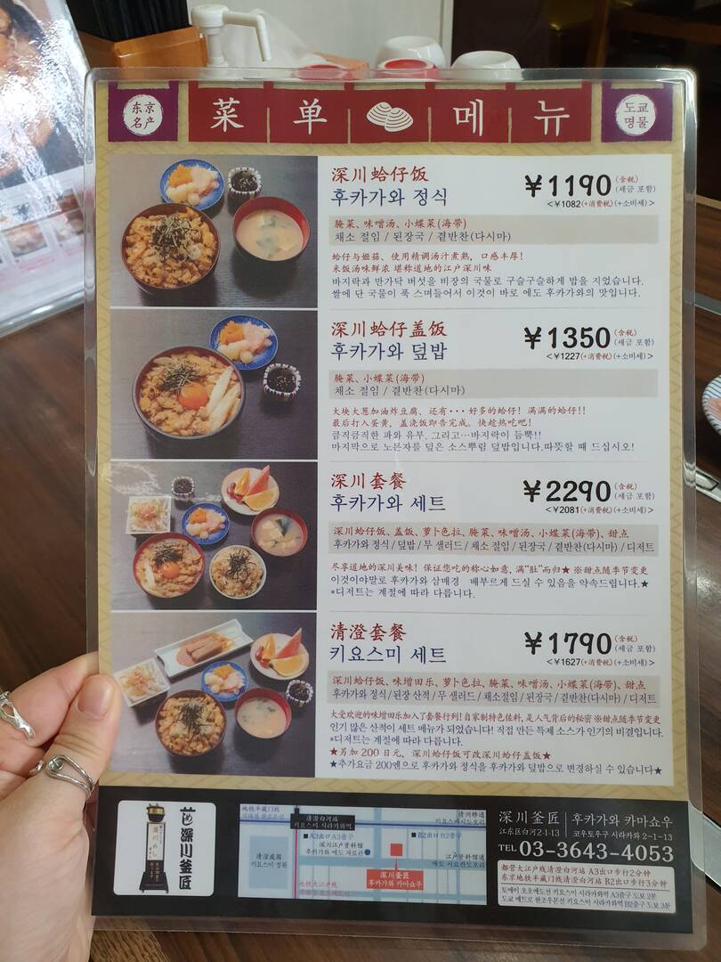 도쿄-맛집2
