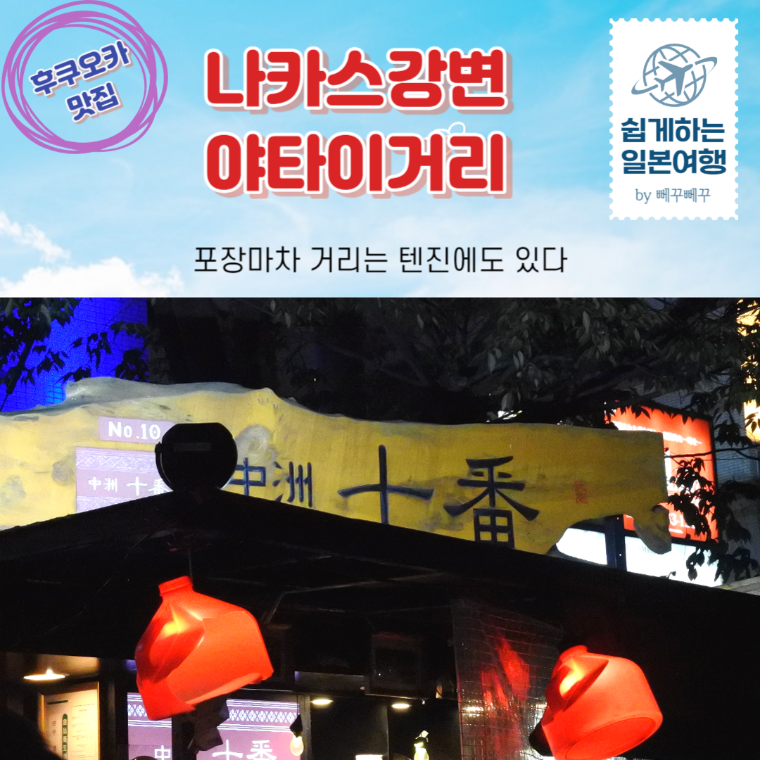 후쿠오카-맛집4